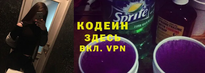 Кодеин Purple Drank  Абинск 